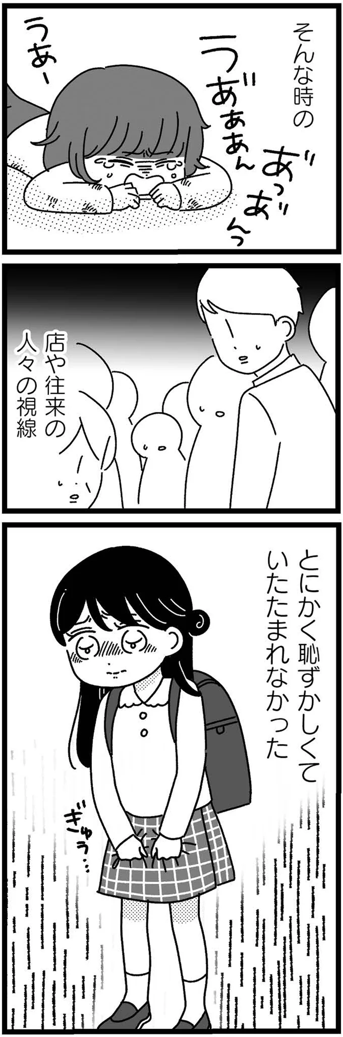 『妹なんか生まれてこなければよかったのに きょうだい児が自分を取り戻す物語』より