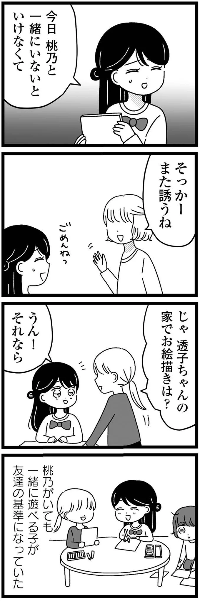 『妹なんか生まれてこなければよかったのに きょうだい児が自分を取り戻す物語』より