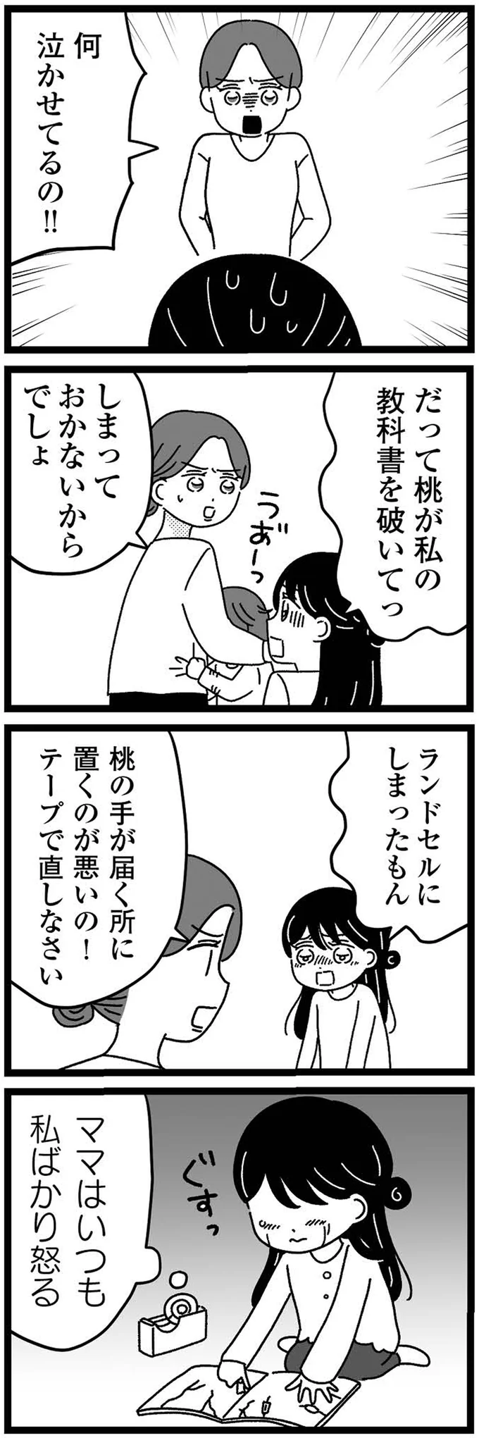 『妹なんか生まれてこなければよかったのに きょうだい児が自分を取り戻す物語』より