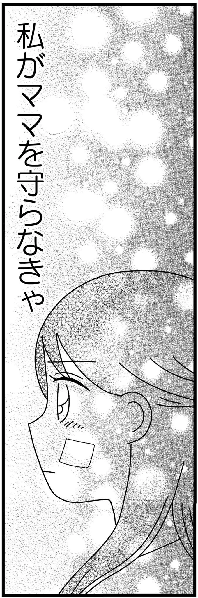 『妹なんか生まれてこなければよかったのに きょうだい児が自分を取り戻す物語』より