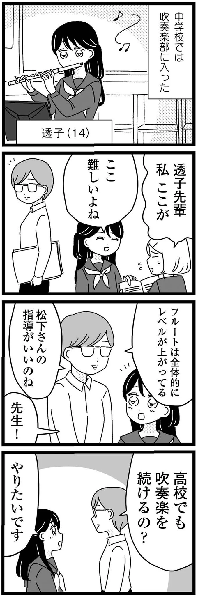 『妹なんか生まれてこなければよかったのに きょうだい児が自分を取り戻す物語』より