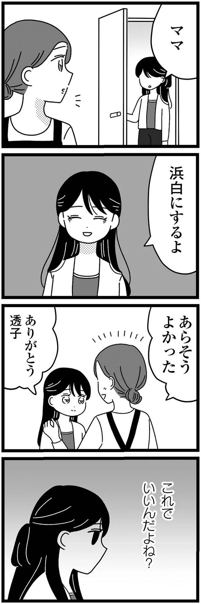 『妹なんか生まれてこなければよかったのに きょうだい児が自分を取り戻す物語』より