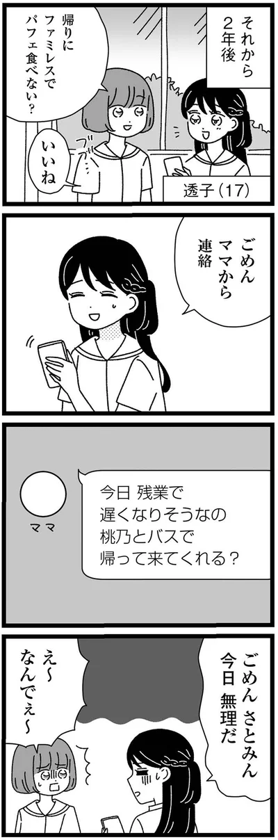 『妹なんか生まれてこなければよかったのに きょうだい児が自分を取り戻す物語』より