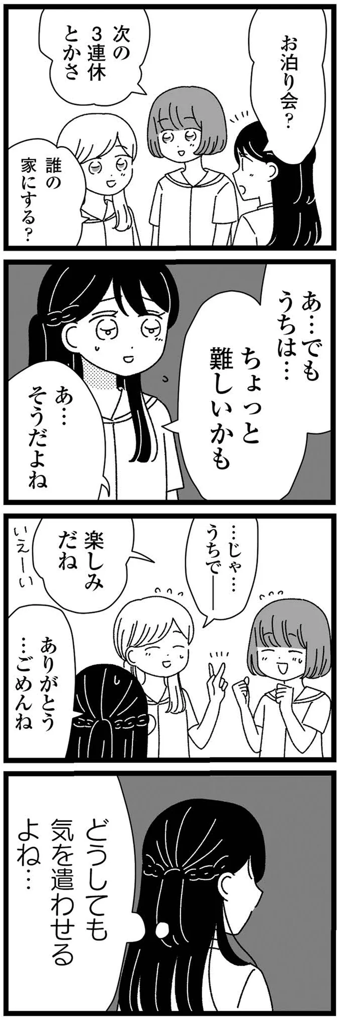 『妹なんか生まれてこなければよかったのに きょうだい児が自分を取り戻す物語』より