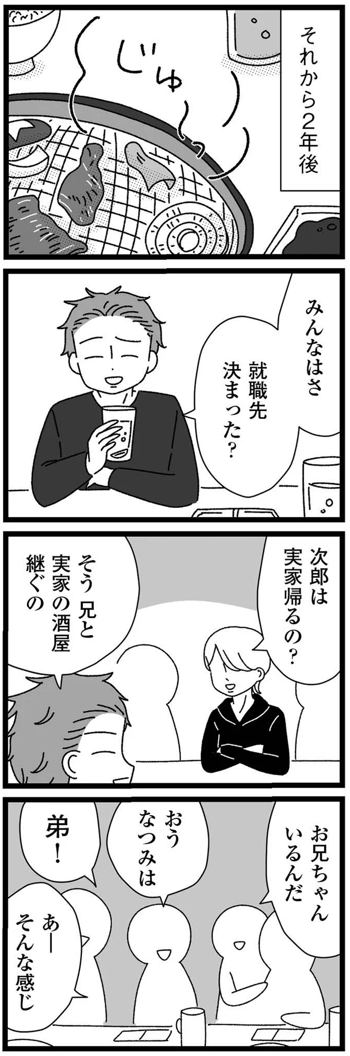 『妹なんか生まれてこなければよかったのに きょうだい児が自分を取り戻す物語』より