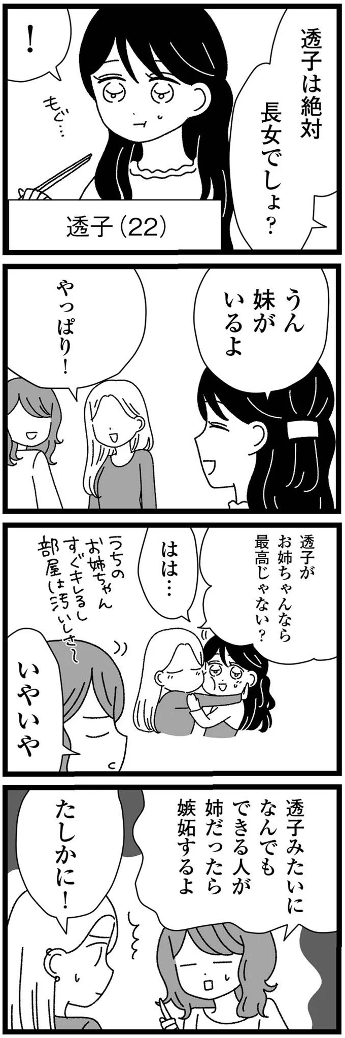 『妹なんか生まれてこなければよかったのに きょうだい児が自分を取り戻す物語』より