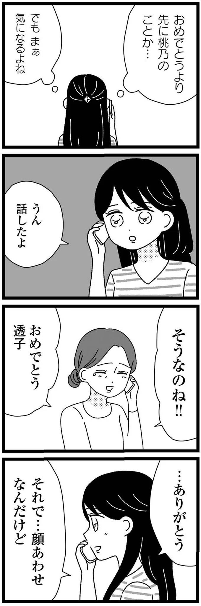 『妹なんか生まれてこなければよかったのに きょうだい児が自分を取り戻す物語』より