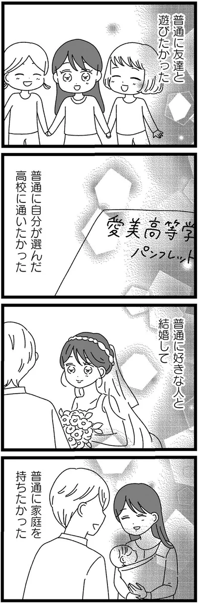 『妹なんか生まれてこなければよかったのに きょうだい児が自分を取り戻す物語』より