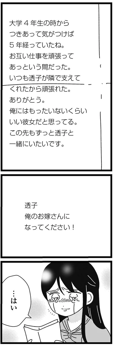 『妹なんか生まれてこなければよかったのに きょうだい児が自分を取り戻す物語』より