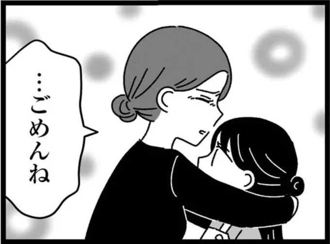 『妹なんか生まれてこなければよかったのに きょうだい児が自分を取り戻す物語』より