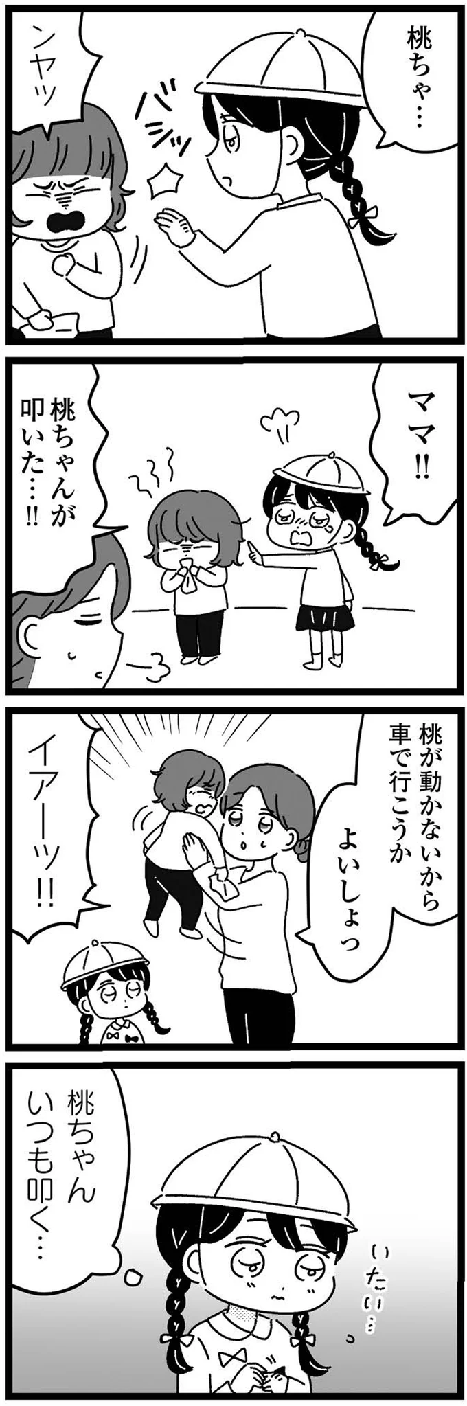 『妹なんか生まれてこなければよかったのに きょうだい児が自分を取り戻す物語』より