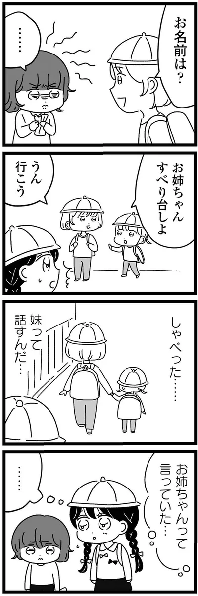 『妹なんか生まれてこなければよかったのに きょうだい児が自分を取り戻す物語』より