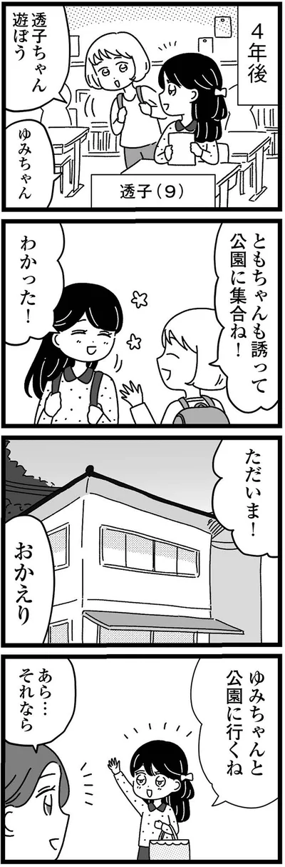 『妹なんか生まれてこなければよかったのに きょうだい児が自分を取り戻す物語』より
