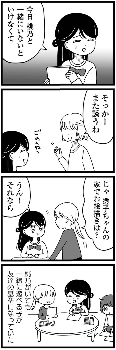 『妹なんか生まれてこなければよかったのに きょうだい児が自分を取り戻す物語』より