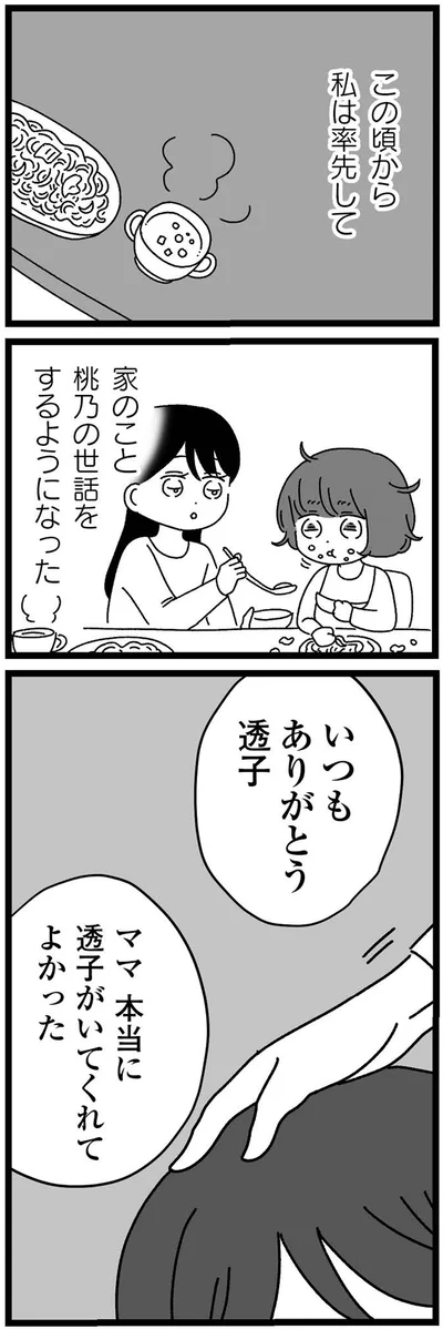 『妹なんか生まれてこなければよかったのに きょうだい児が自分を取り戻す物語』より