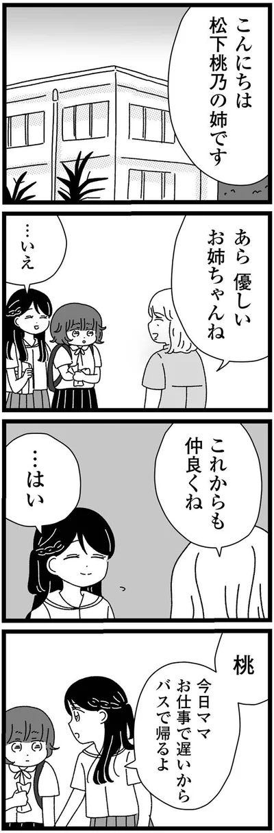 『妹なんか生まれてこなければよかったのに きょうだい児が自分を取り戻す物語』より