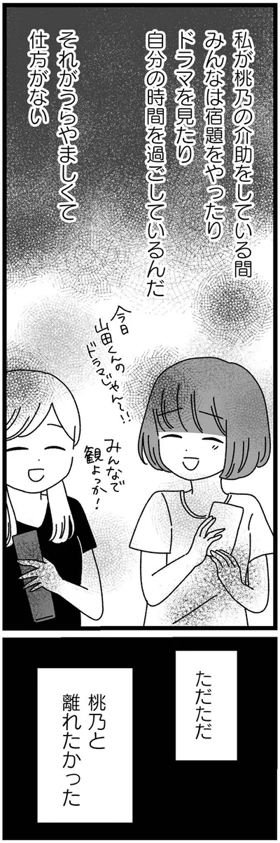 『妹なんか生まれてこなければよかったのに きょうだい児が自分を取り戻す物語』より