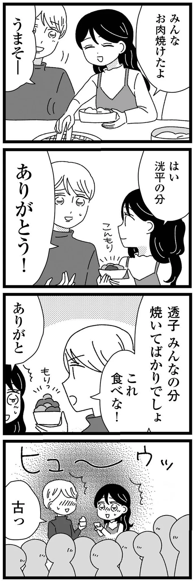 『妹なんか生まれてこなければよかったのに きょうだい児が自分を取り戻す物語』より