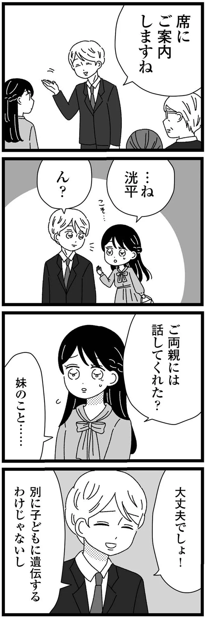 『妹なんか生まれてこなければよかったのに きょうだい児が自分を取り戻す物語』より