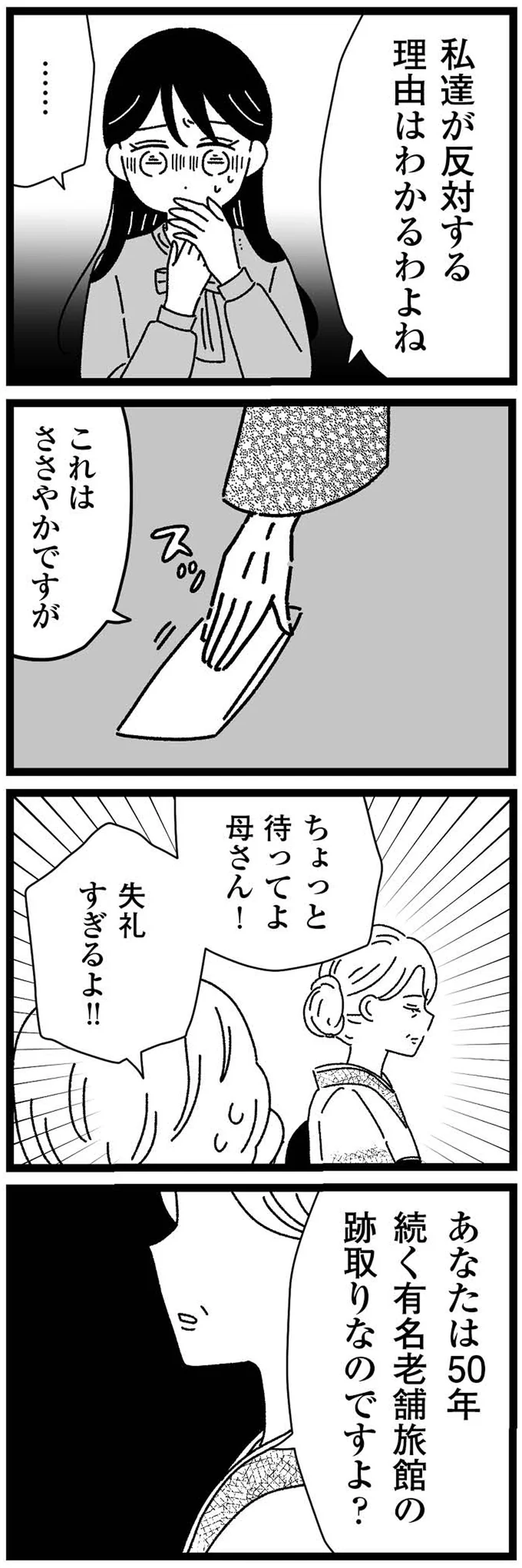 『妹なんか生まれてこなければよかったのに きょうだい児が自分を取り戻す物語』より