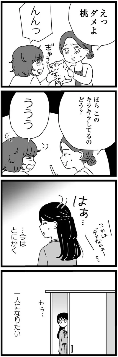 『妹なんか生まれてこなければよかったのに きょうだい児が自分を取り戻す物語』より