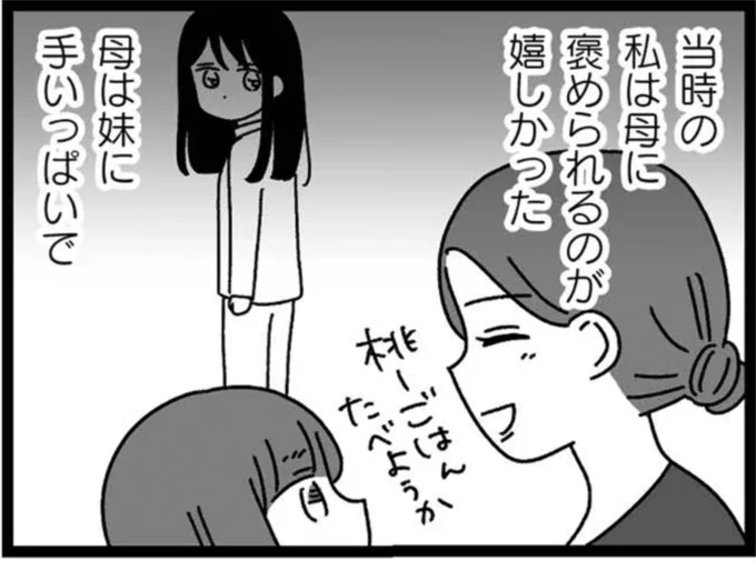 『妹なんか生まれてこなければよかったのに きょうだい児が自分を取り戻す物語』より