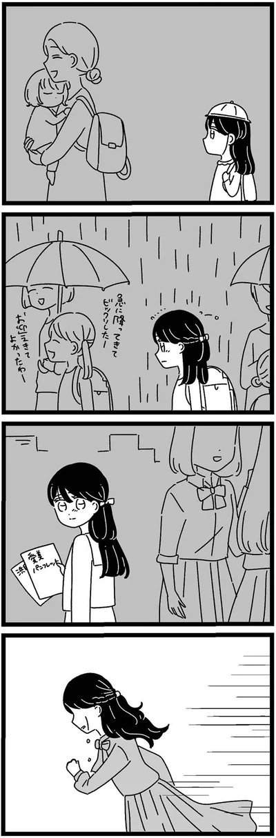 『妹なんか生まれてこなければよかったのに きょうだい児が自分を取り戻す物語』より