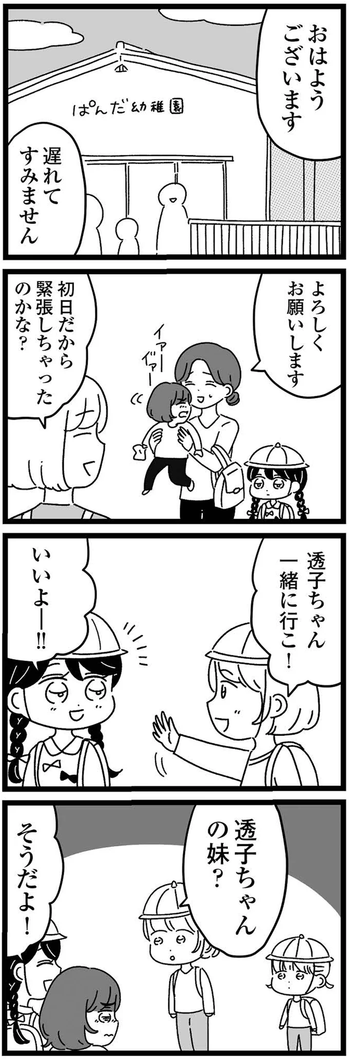 『妹なんか生まれてこなければよかったのに きょうだい児が自分を取り戻す物語』より