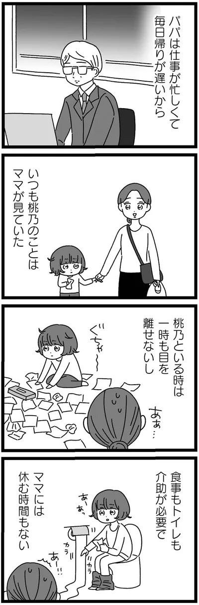 『妹なんか生まれてこなければよかったのに きょうだい児が自分を取り戻す物語』より