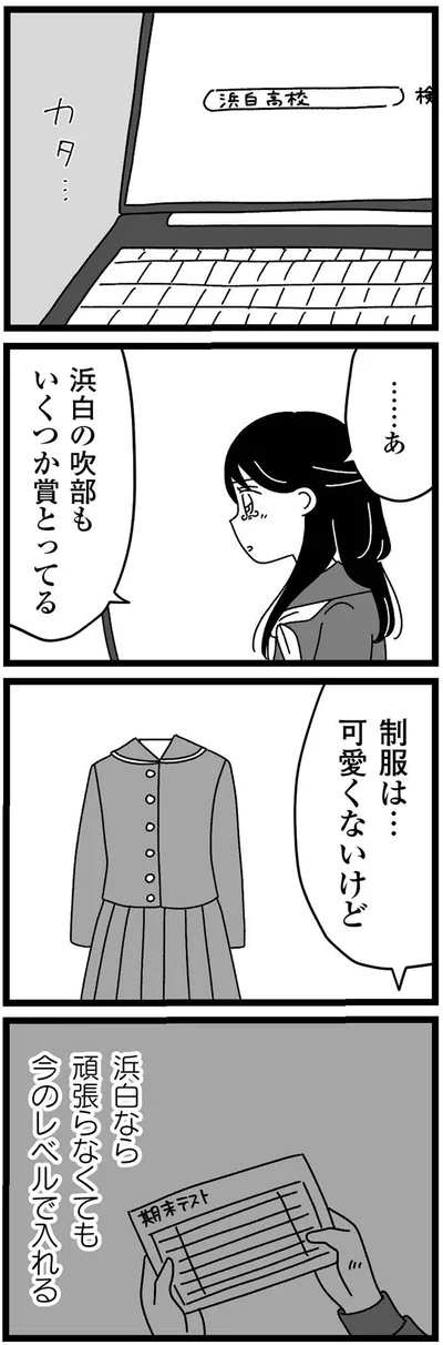 『妹なんか生まれてこなければよかったのに きょうだい児が自分を取り戻す物語』より