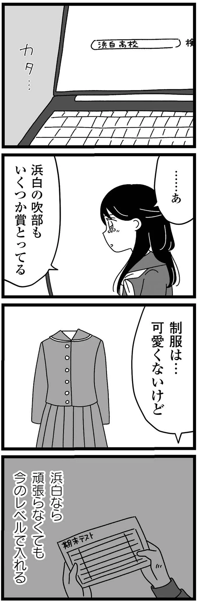 『妹なんか生まれてこなければよかったのに きょうだい児が自分を取り戻す物語』より