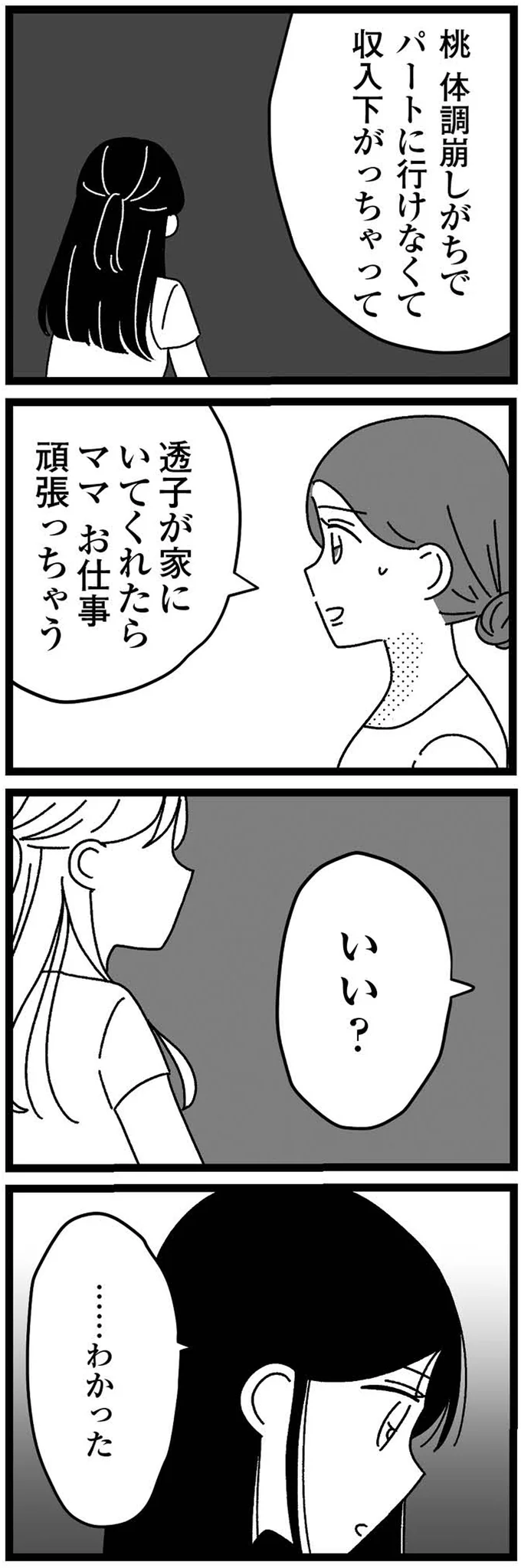 『妹なんか生まれてこなければよかったのに きょうだい児が自分を取り戻す物語』より