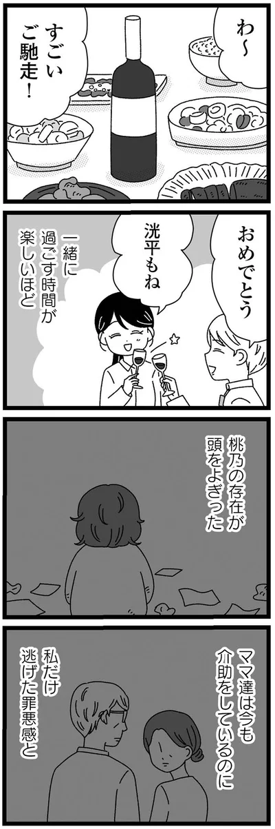 『妹なんか生まれてこなければよかったのに きょうだい児が自分を取り戻す物語』より