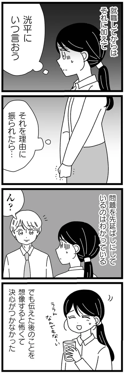 『妹なんか生まれてこなければよかったのに きょうだい児が自分を取り戻す物語』より