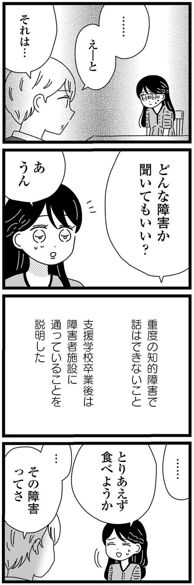 『妹なんか生まれてこなければよかったのに きょうだい児が自分を取り戻す物語』より