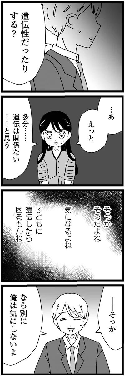 『妹なんか生まれてこなければよかったのに きょうだい児が自分を取り戻す物語』より