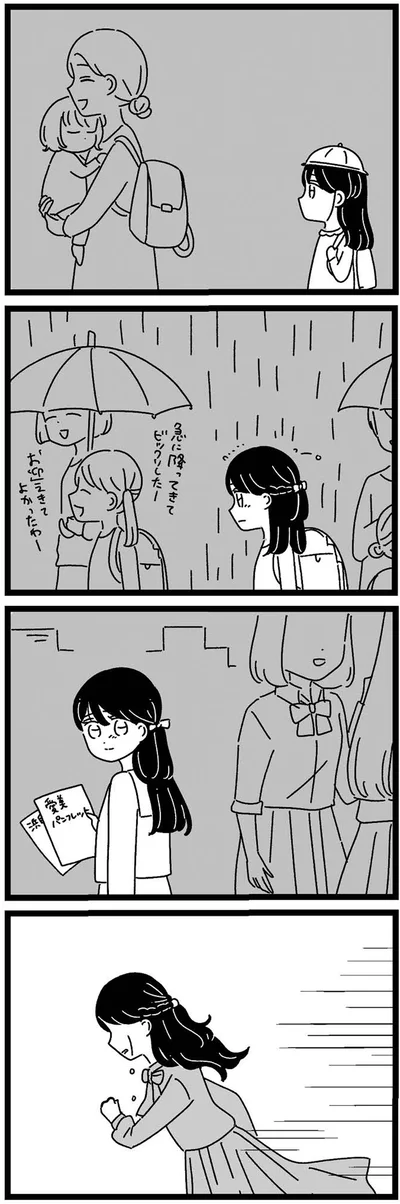 『妹なんか生まれてこなければよかったのに きょうだい児が自分を取り戻す物語』より