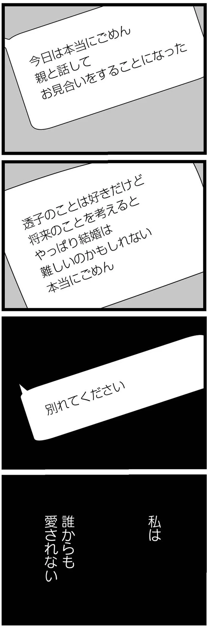 『妹なんか生まれてこなければよかったのに きょうだい児が自分を取り戻す物語』より