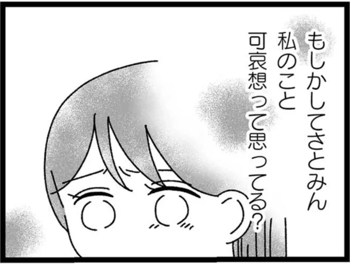 『妹なんか生まれてこなければよかったのに きょうだい児が自分を取り戻す物語』より