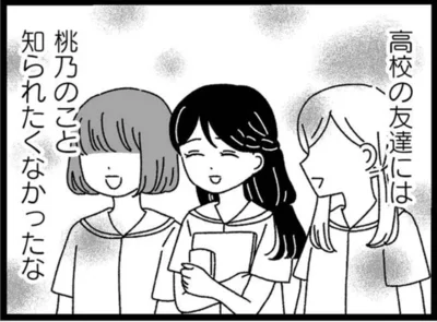 『妹なんか生まれてこなければよかったのに きょうだい児が自分を取り戻す物語』より