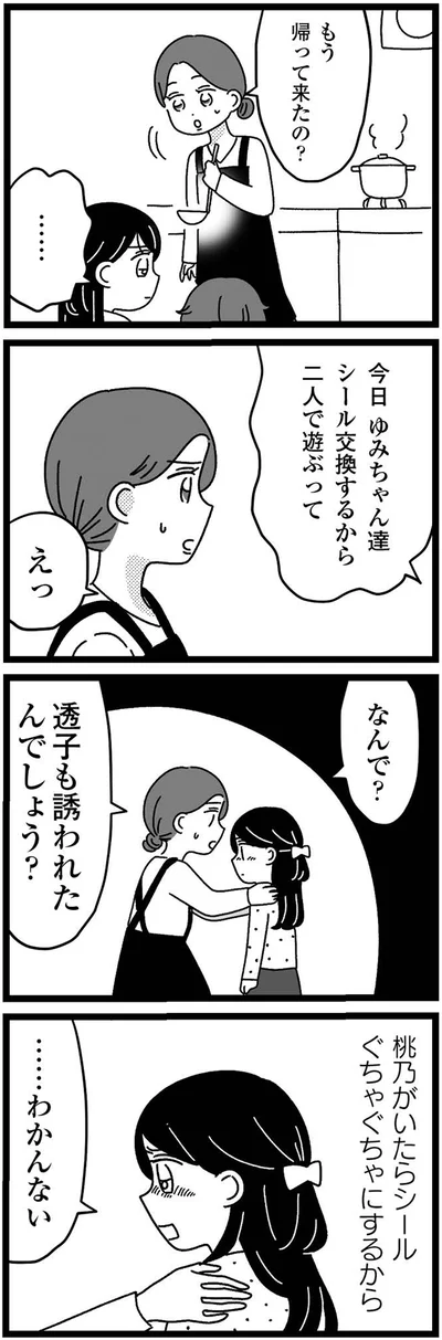 『妹なんか生まれてこなければよかったのに きょうだい児が自分を取り戻す物語』より