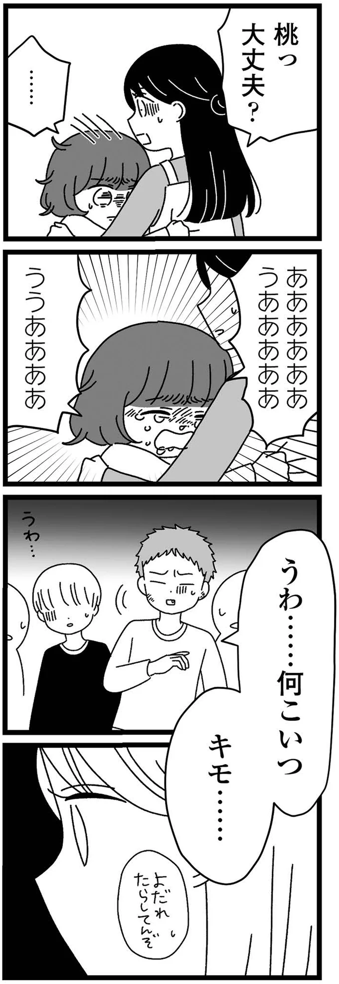 『妹なんか生まれてこなければよかったのに きょうだい児が自分を取り戻す物語』より