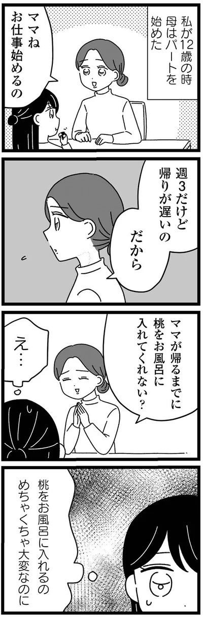 『妹なんか生まれてこなければよかったのに きょうだい児が自分を取り戻す物語』より