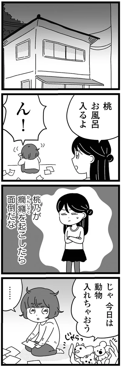 『妹なんか生まれてこなければよかったのに きょうだい児が自分を取り戻す物語』より