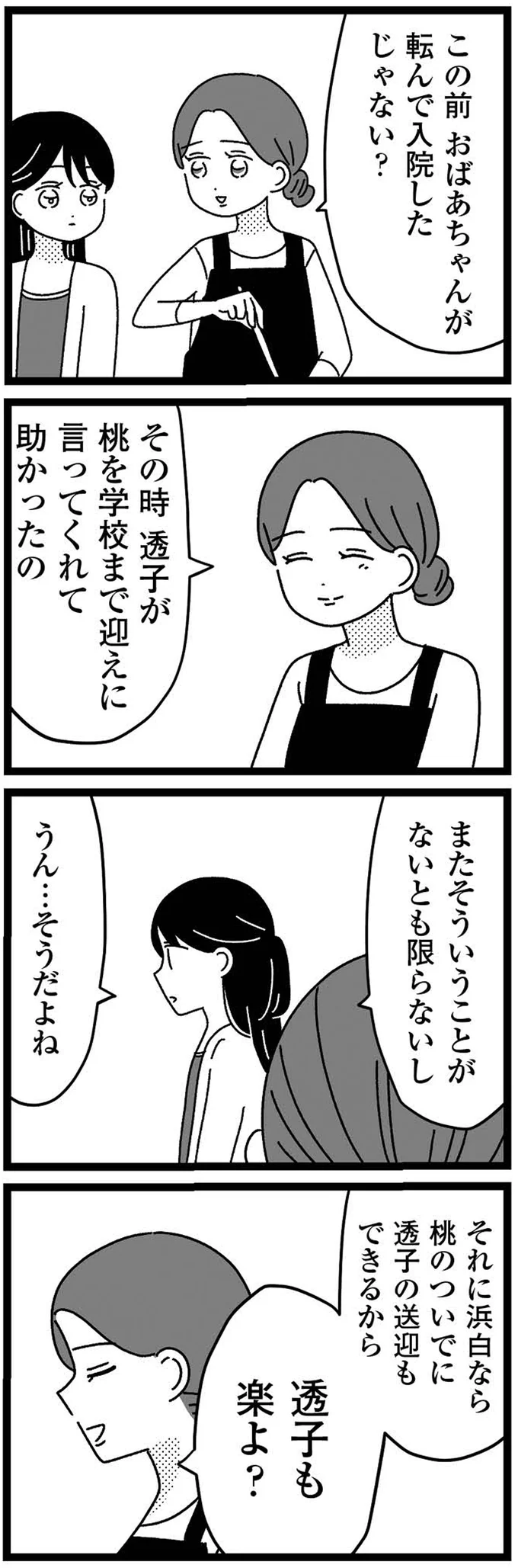 『妹なんか生まれてこなければよかったのに きょうだい児が自分を取り戻す物語』より