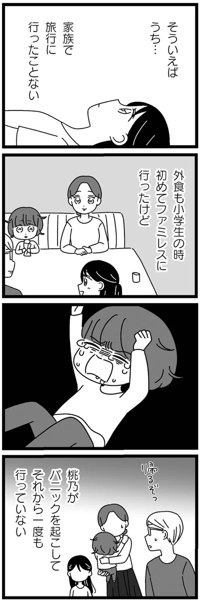 『妹なんか生まれてこなければよかったのに きょうだい児が自分を取り戻す物語』より