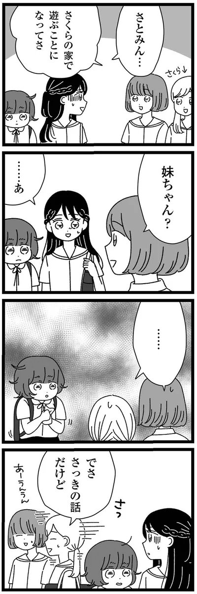 『妹なんか生まれてこなければよかったのに きょうだい児が自分を取り戻す物語』より