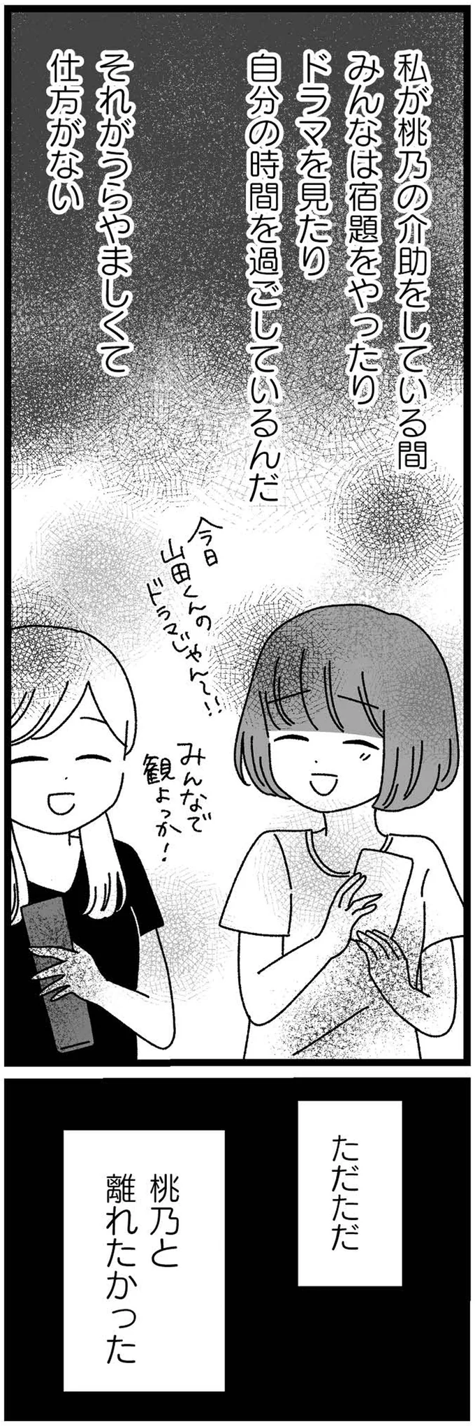 『妹なんか生まれてこなければよかったのに きょうだい児が自分を取り戻す物語』より