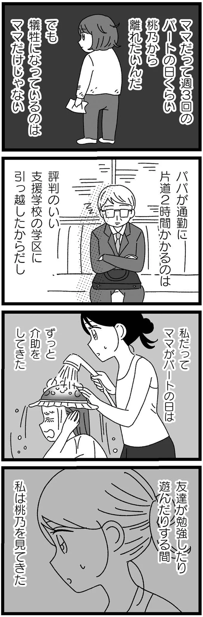 『妹なんか生まれてこなければよかったのに きょうだい児が自分を取り戻す物語』より
