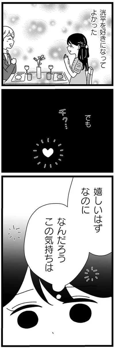 『妹なんか生まれてこなければよかったのに きょうだい児が自分を取り戻す物語』より